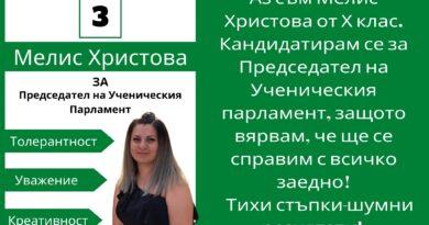 Ученически парламент СУ "Любен Каравелов"