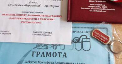 Областен конкурс за компютърна графика СУ "Любен Каравелов"