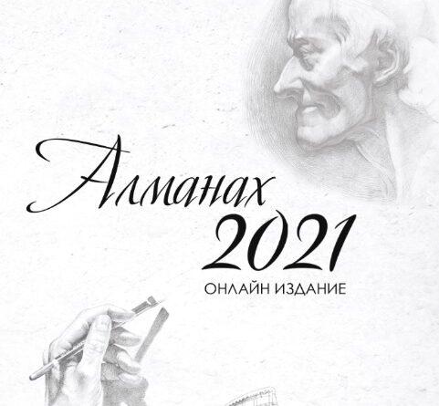 Алманах СУ "Любен Каравелов"