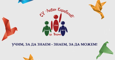 банер small СУ "Любен Каравелов"