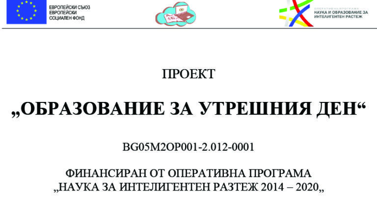 Проект СУ "Любен Каравелов"