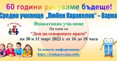 Ден на отворените врати
