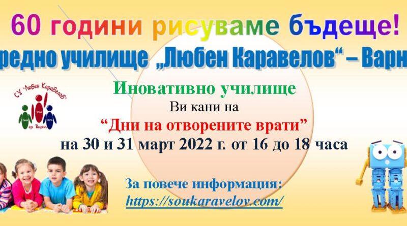 Ден на отворените врати