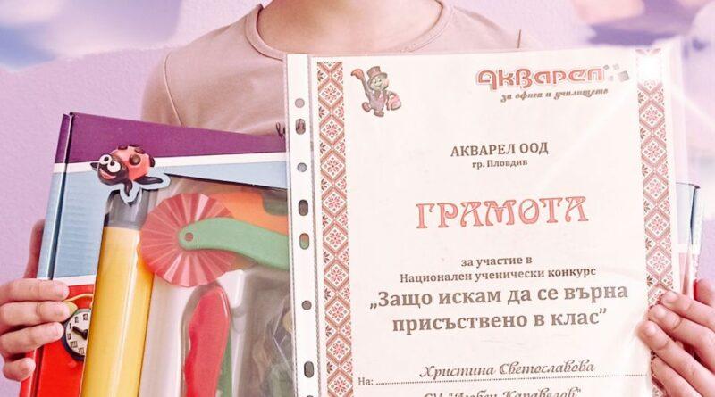 Национален конкурс „Защо искам да се върна присъствено в клас?“
