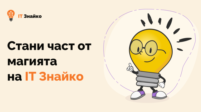 IT Знайко