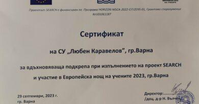 Европейска нощ на учените