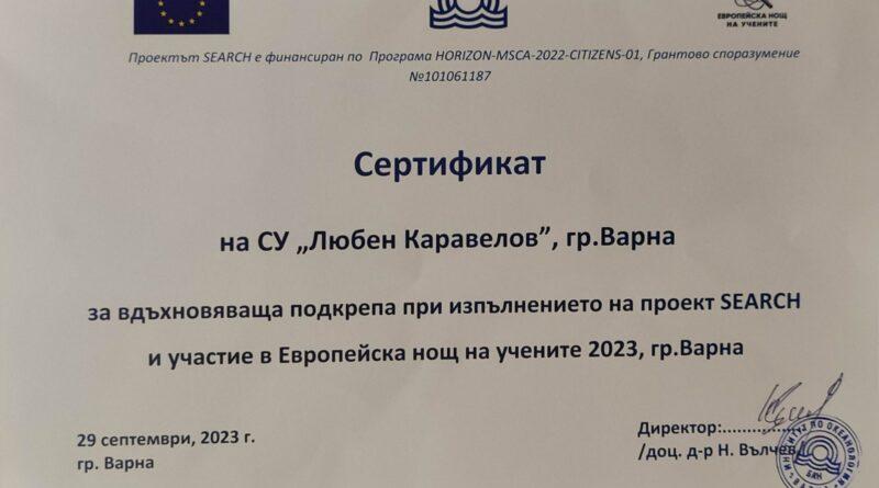 Европейска нощ на учените