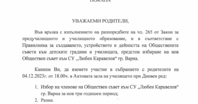 обществен съвет