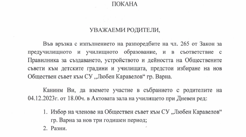 обществен съвет