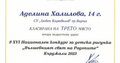 XVI Национален конкурс за детска рисунка "Вълшебният свят на Родопите" Кърджали 2023
