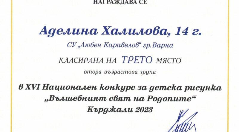 XVI Национален конкурс за детска рисунка "Вълшебният свят на Родопите" Кърджали 2023