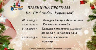 Празнична програма