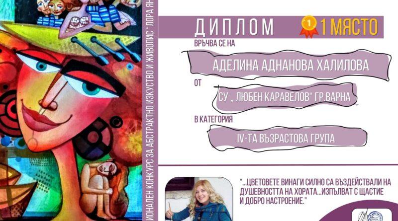 НАЦИОНАЛЕН КОНКУРС ЗА АБСТРАКТНО ИЗКУСТВО И ЖИВОПИС