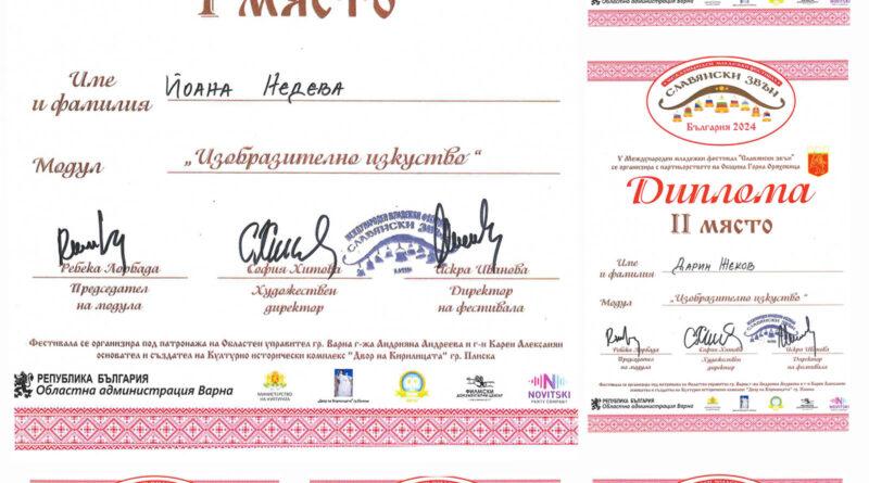 ММФ „Славянски звън”