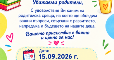 Родителска среща 8. б клас