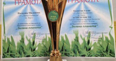 III награда в Националния ученически конкурс „Зелена планета“